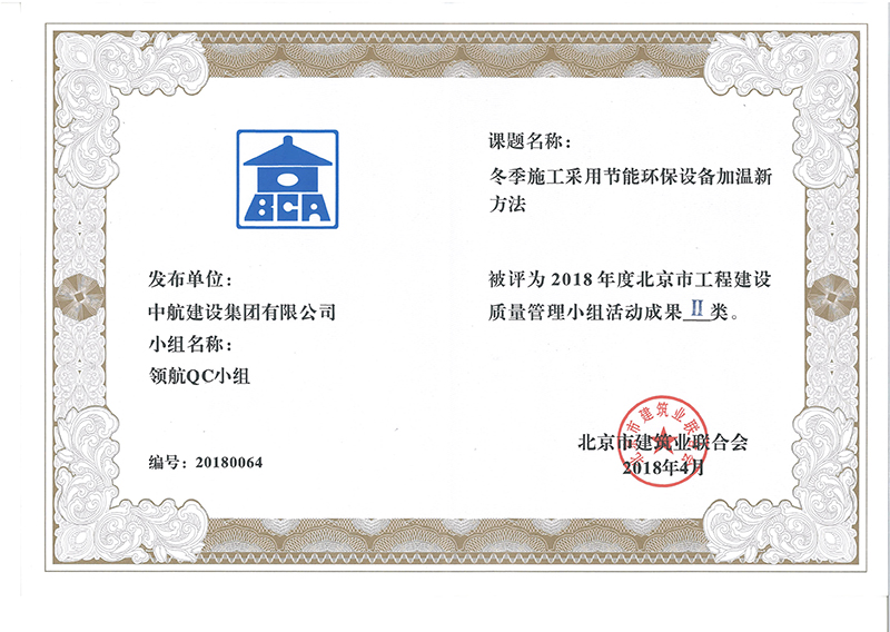 华体会官方版网站登录入口多个课题被评为2018年度北京市工程华体会官方版网站登录入口Ⅰ、Ⅱ类成果