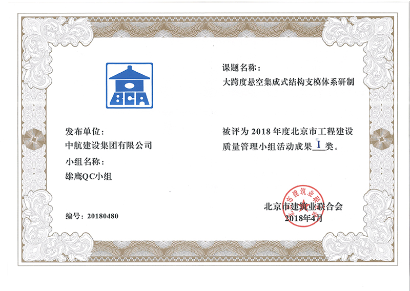 华体会官方版网站登录入口多个课题被评为2018年度北京市工程华体会官方版网站登录入口Ⅰ、Ⅱ类成果