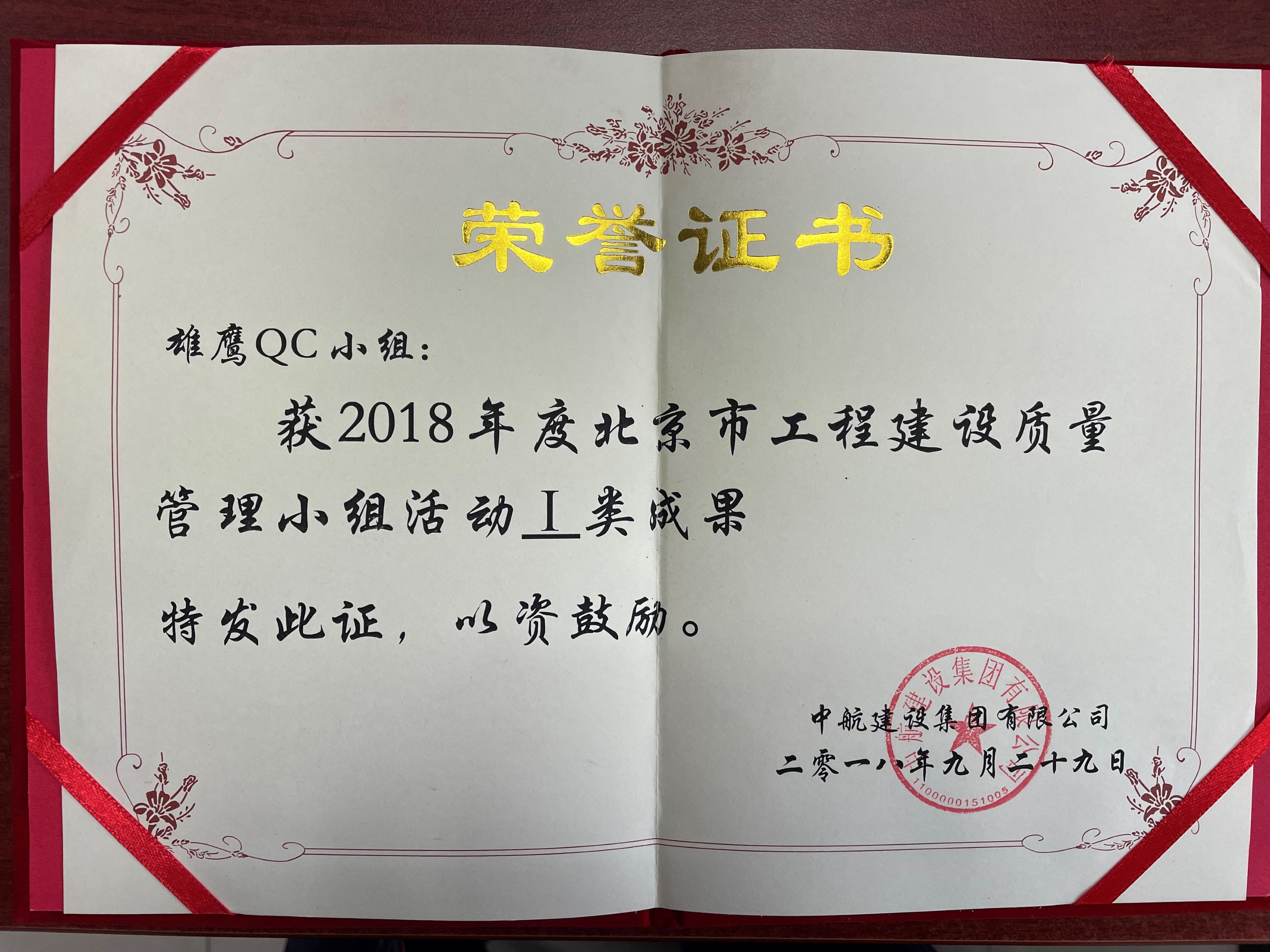 北京市华体会官方版网站登录入口质量管理小组活动I类成果