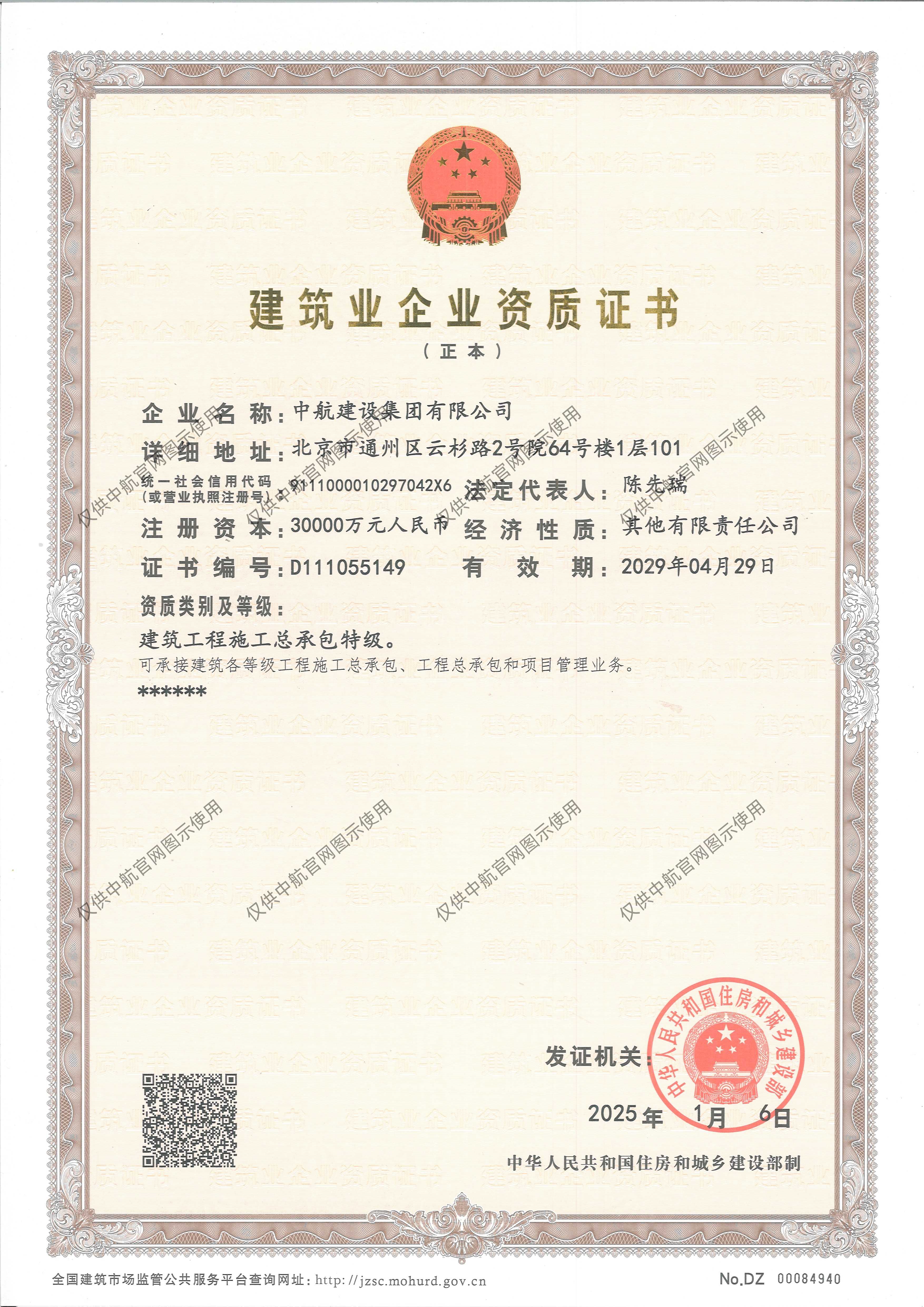 华体会官方版网站登录入口有限公司资质